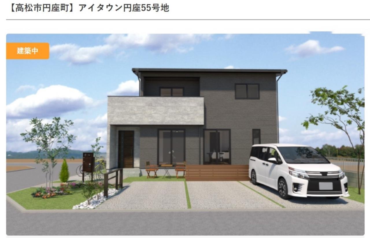 アイタウン円座55号地モデル住宅