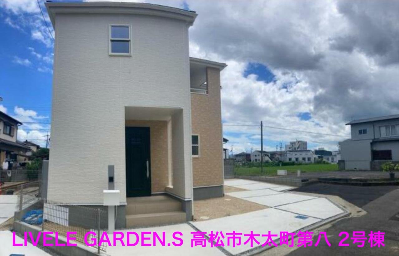 LIVELE GARDEN.S 高松市木太町第八 2号棟